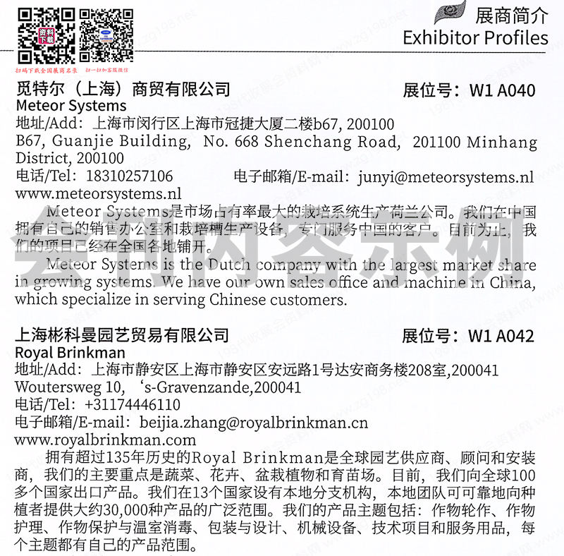2024北京花卉园艺展会刊、第二十六届中国国际花卉园艺展览会