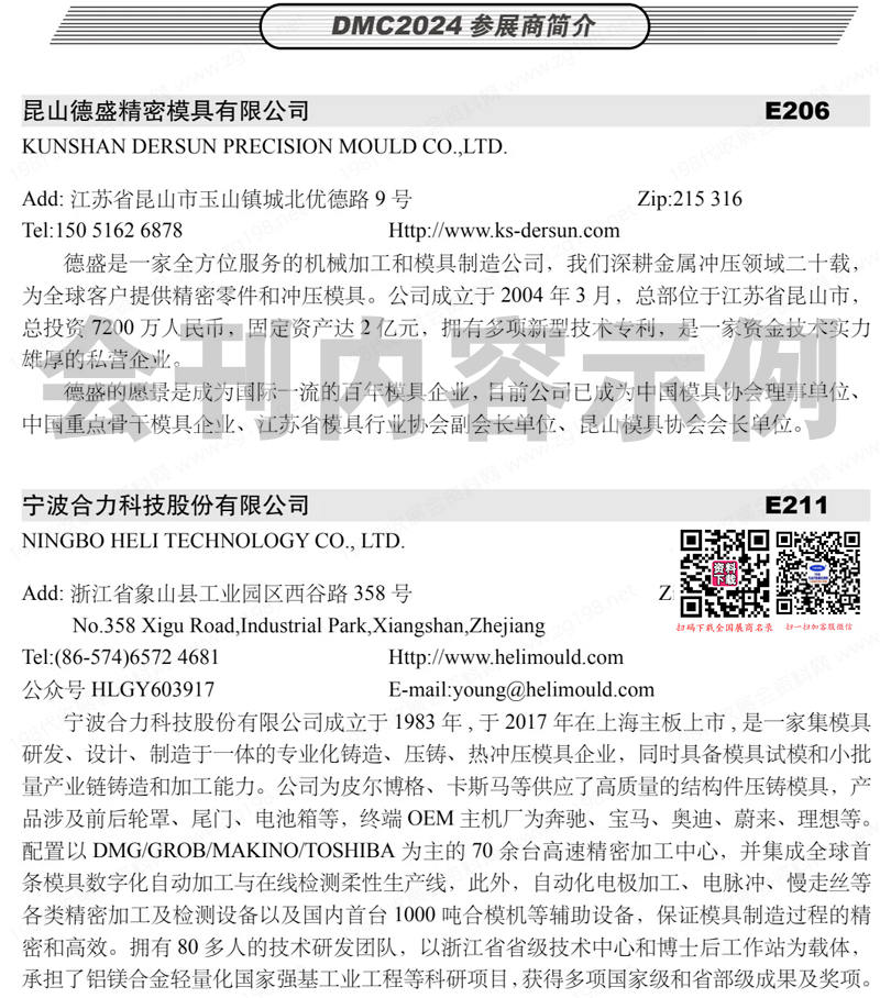 2024上海DMC第二十三届中国国际模具技术和设备展览会会刊