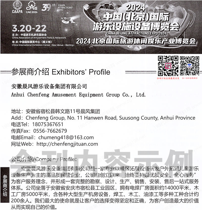 2024北京CAE游乐展会刊、北京游乐设施设备博览会