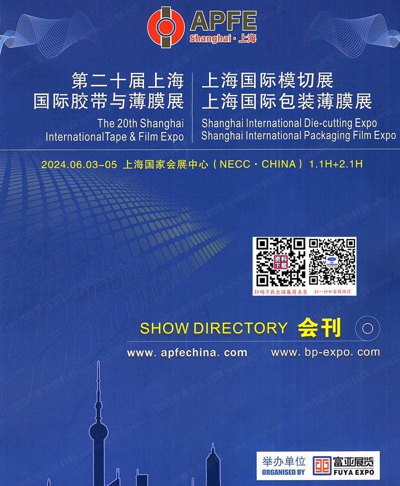2024 APFE第二十届上海胶带与薄膜展会刊、上海模切展、上海薄膜软包装展参展商名录