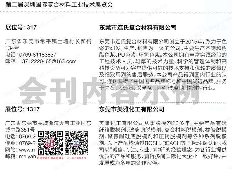 2024第二届深圳复合材料工业技术展览会会刊