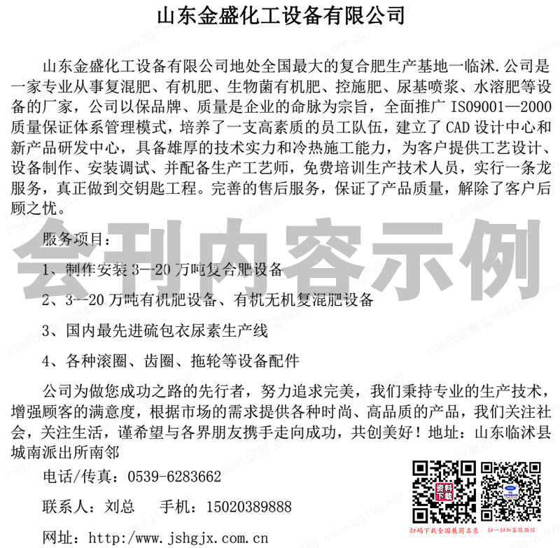 2023徐州第二十届华东地区肥料农资产品交易会会刊