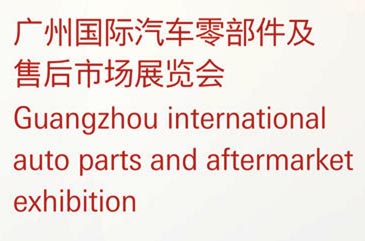 2024广州汽配展、广州汽车零部件及售后市场展览会(AAG)
