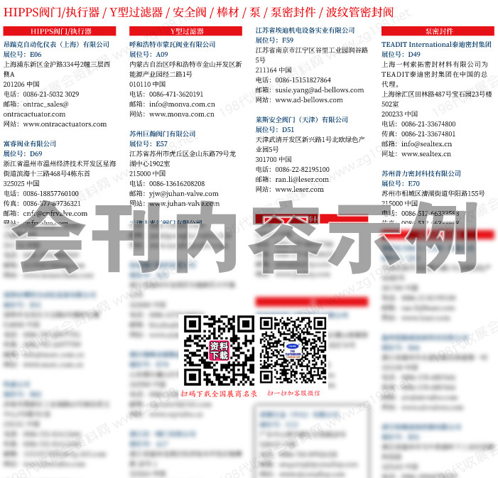 2024上海阀门世界亚洲博览会暨研讨会会刊