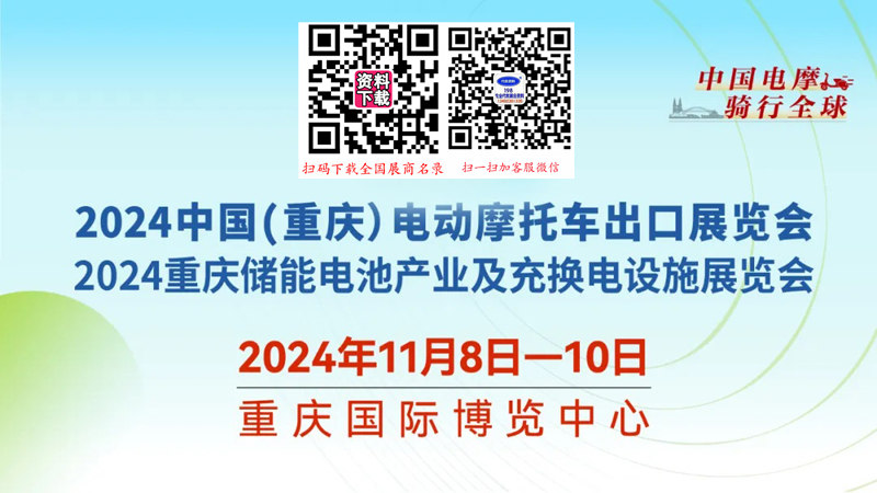 2024重庆电动摩托车出口展览会