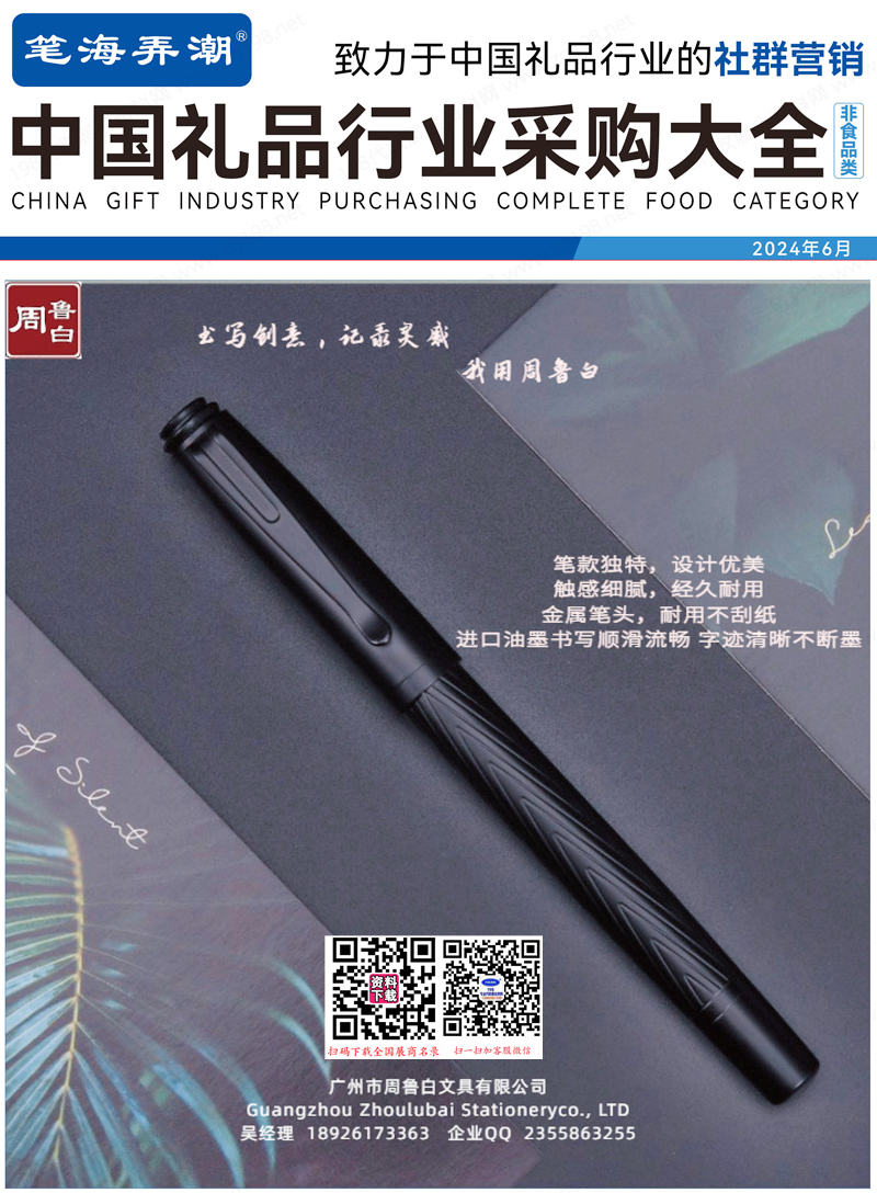 【非食品类】2024中国礼品行业非食品类采购大全、非食品类礼品展名录共470页