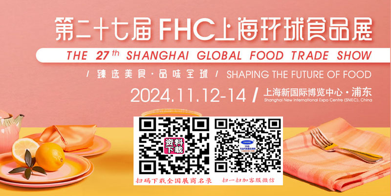 FHC上海展