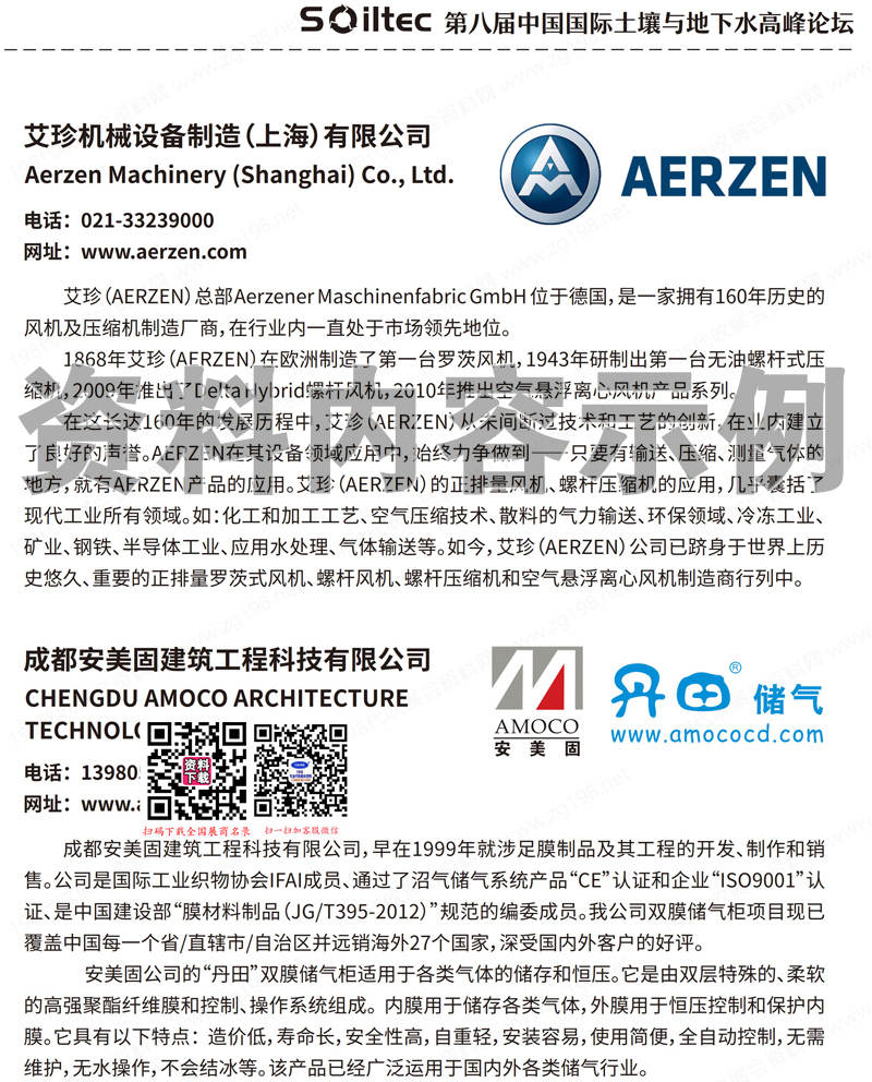 2024安徽合肥第五届固危废处置与资源化利用、土壤与地下水高峰论坛展商名录