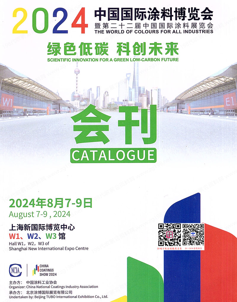 2024 CHINACOAT上海涂料展