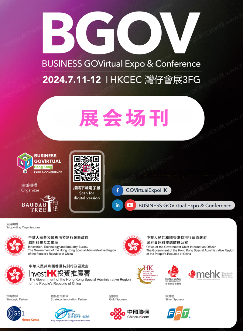 2024第第四届BUSINESS GOVirtual虚拟经济科技博览