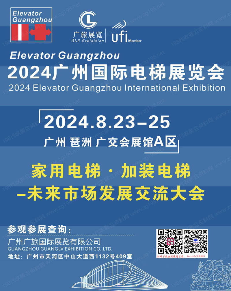 2024广州电梯展