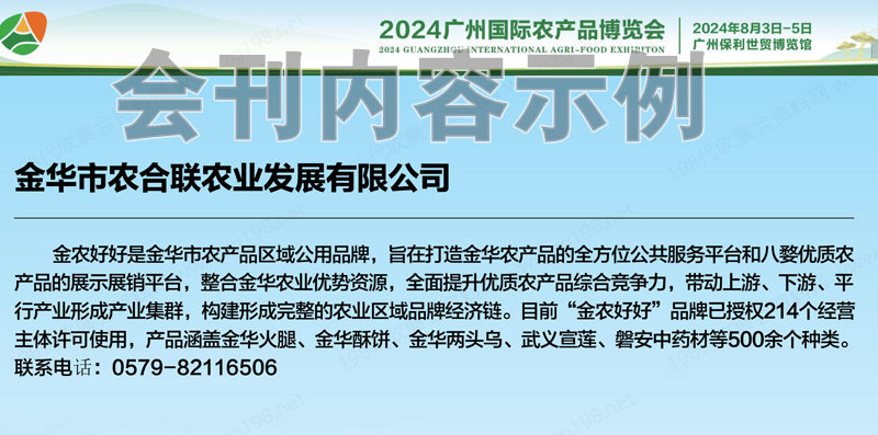 2024广州农产品博览会