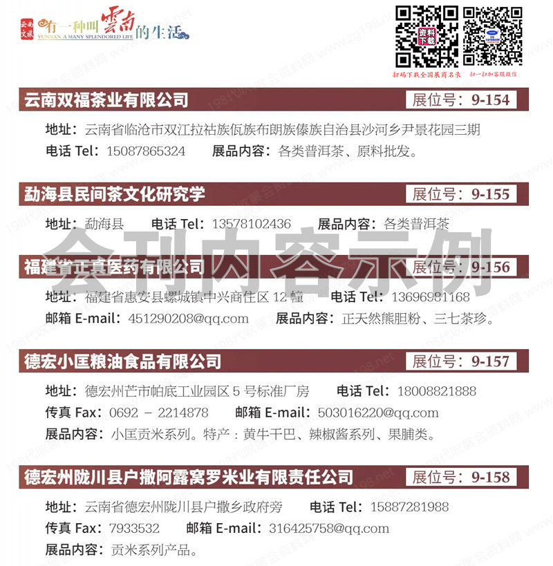 2023 CITM中国国际旅游交易会云南展区会刊  旅游消费、农产品文旅融、体育旅游、旅游装备馆   非物质文化遗产