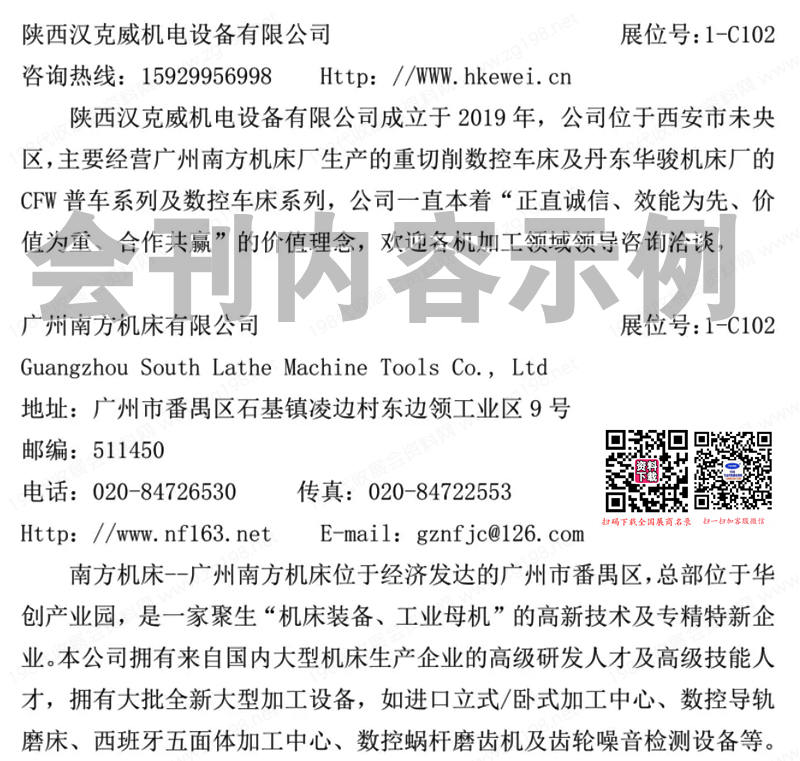 2024三十二届中国西部国际装备制造业博览会、 西安欧亚工业博览会会刊