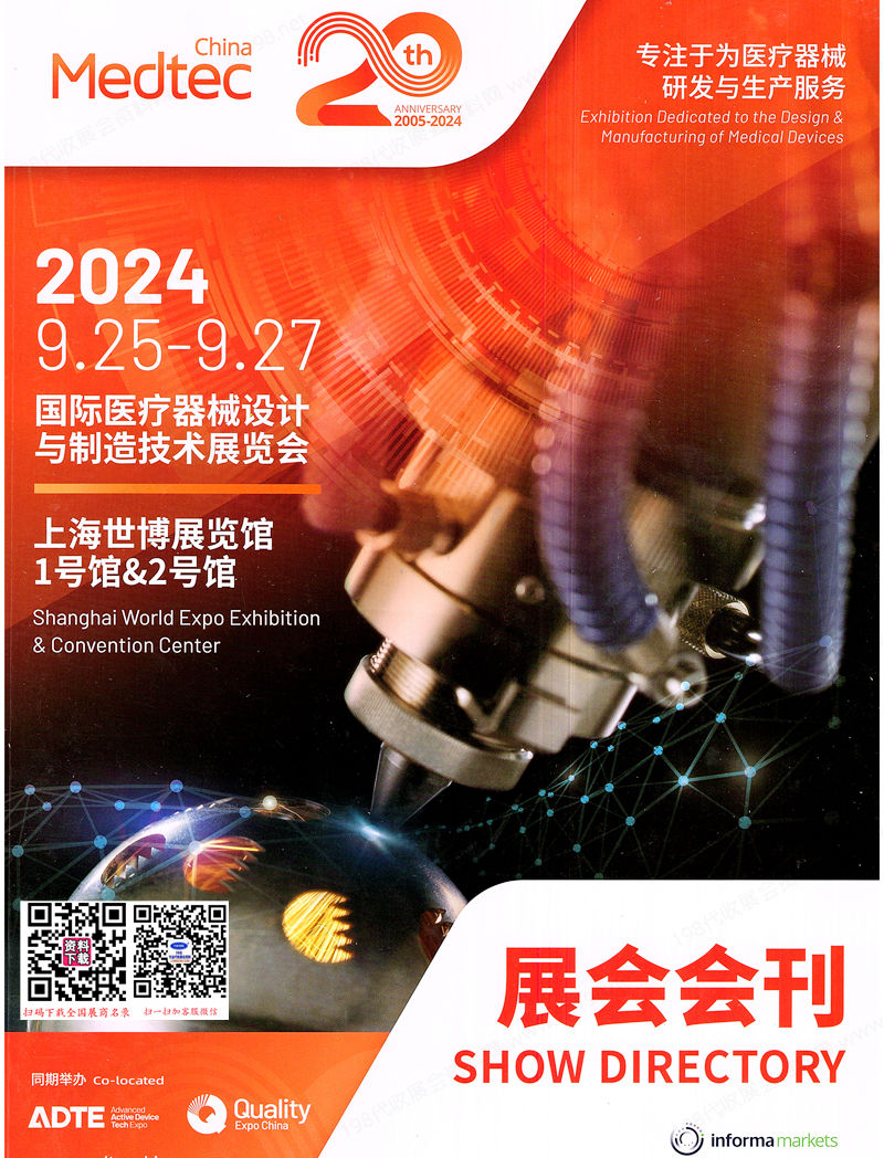 2024 Medtec上海国际医疗器械设计与制造技术展会刊-参展商名录