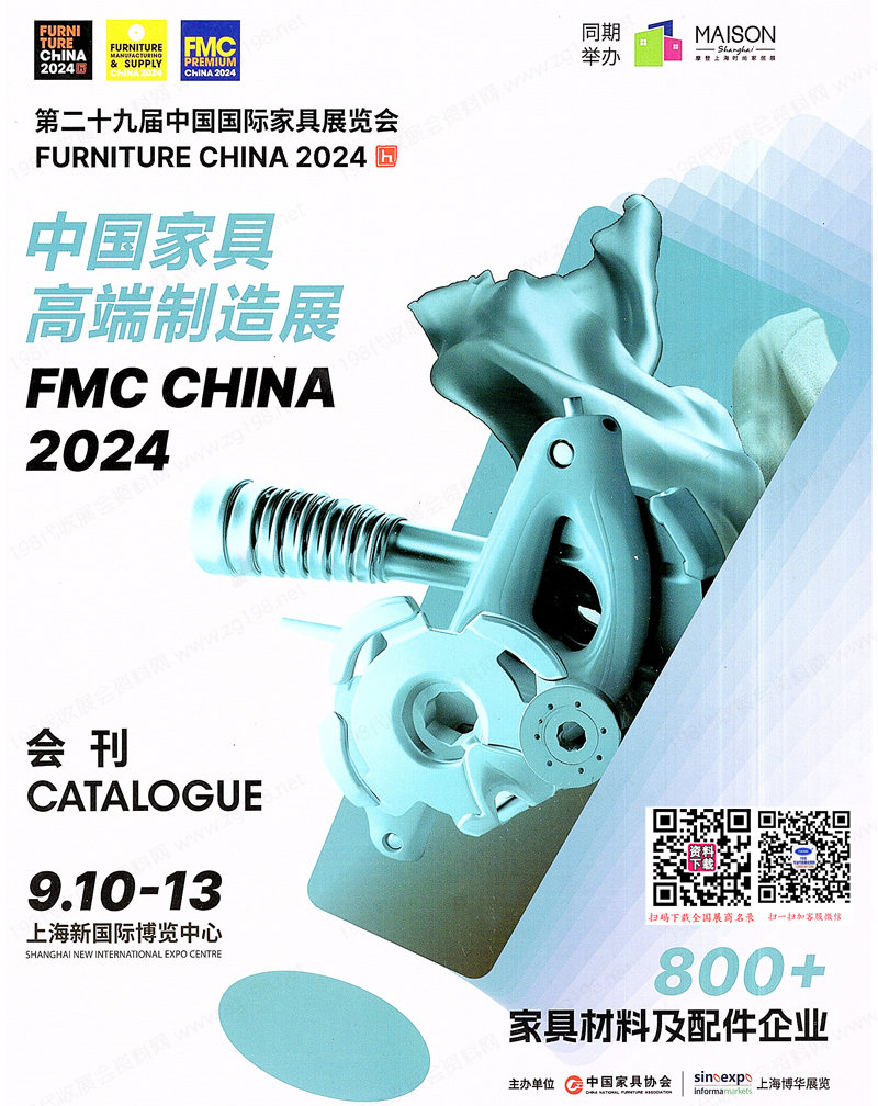 FMC CHINA 2024上海中国家具高端制造展、中国家具配件及材料精品展会刊-上海家具展参展商名录