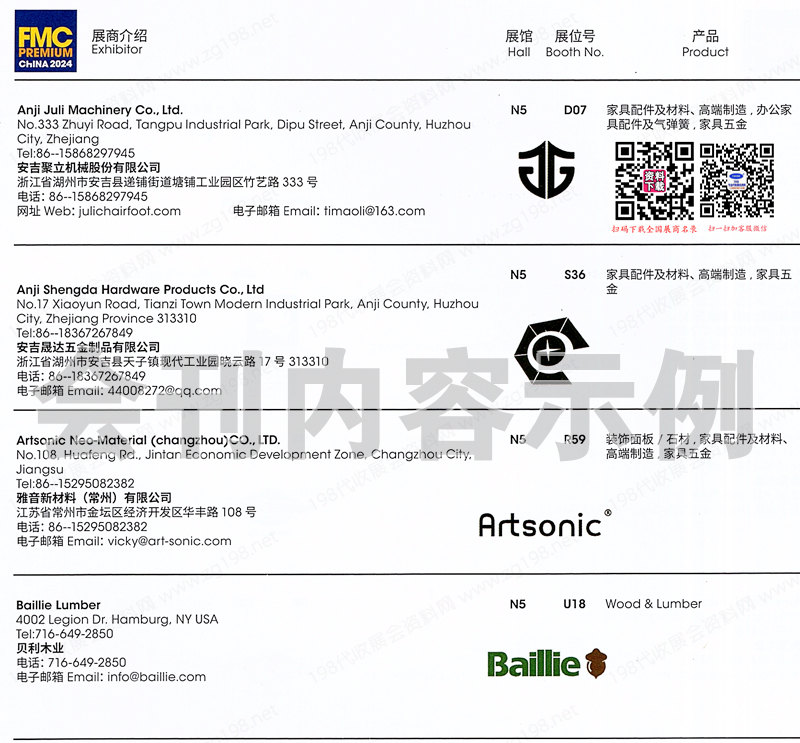 FMC CHINA 2024上海中国家具高端制造展、中国家具配件及材料精品展会刊