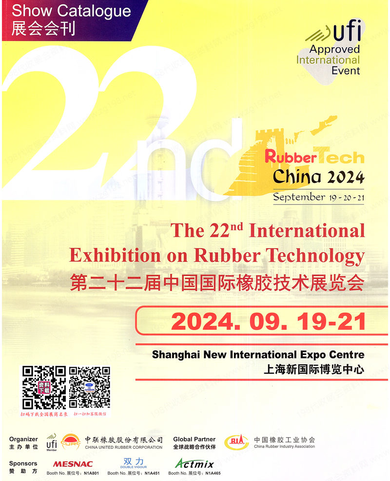 2024上海第二十二届中国国际橡胶技术展览会会刊-参展商名录