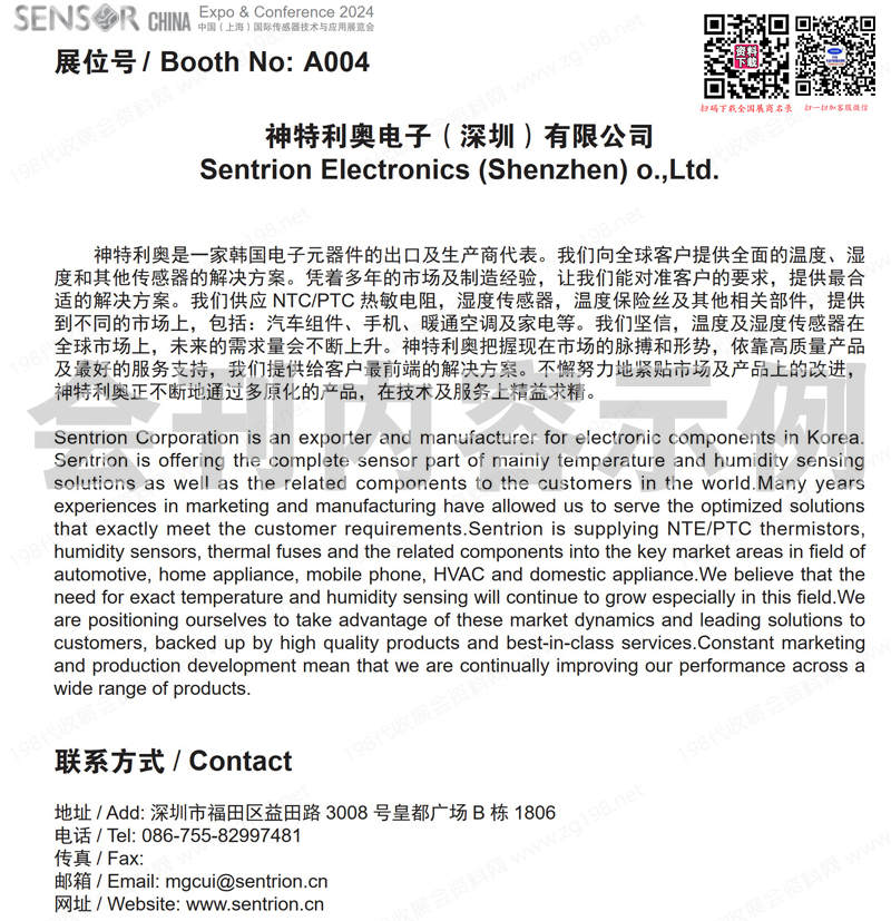 2024上海传感器技术与应用展览会会刊