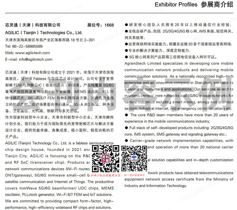 2024 PT EXPO展、北京中国国际信息通信展览会会刊