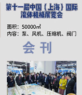 2023上海CFME第十一届中国国际流体机械展览会会刊-参展商名录 风机压缩机阀门