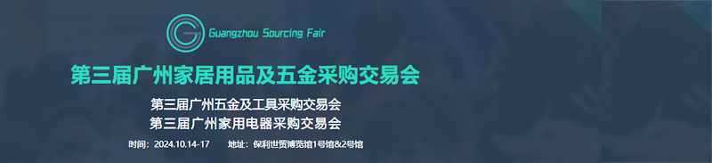 2024广州五金展名片、广州家居用品及五金采购交易会展商名片【255张】
