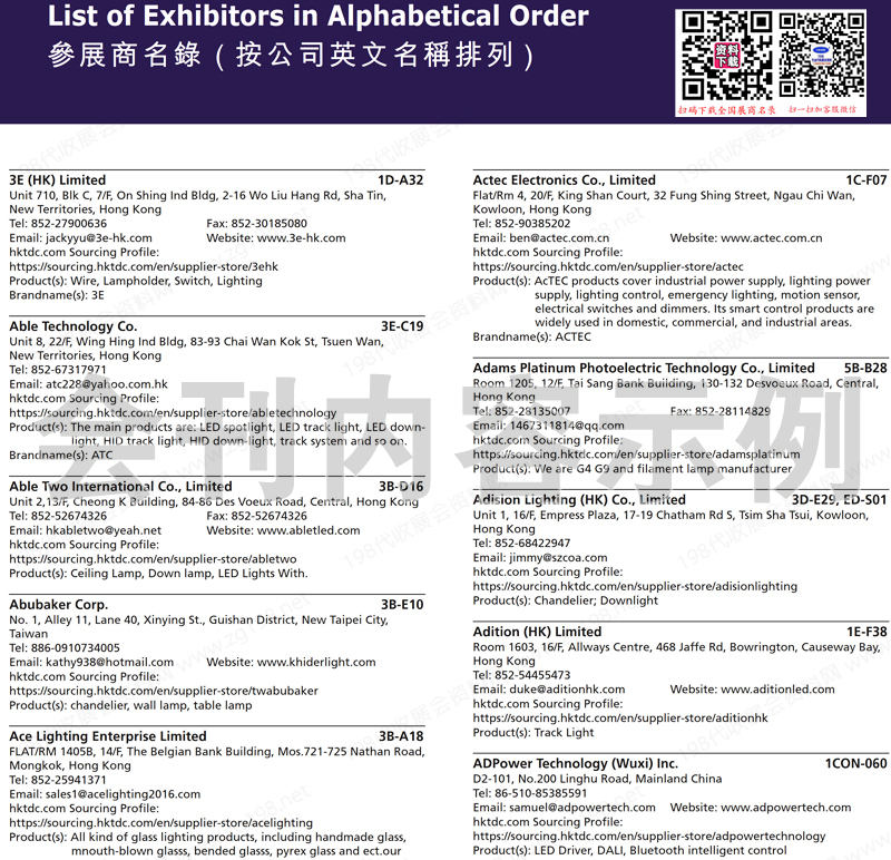 2024香港秋季灯饰展、香港国际灯饰展会刊