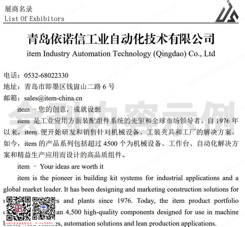 2024第十八届北京智能装备、工业自动化及机器人展览会会刊