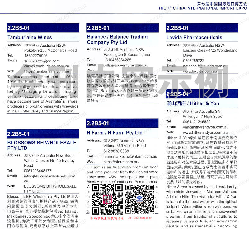 2024上海进博会会刊、第七届中国国际进口博览会