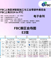 2024 FBC上海亚洲智能加工与工业零部件展览会会刊