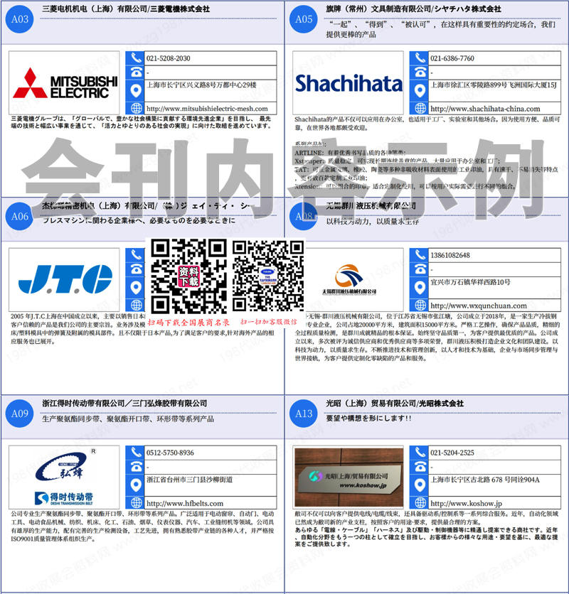 2024 FBC上海亚洲智能加工与工业零部件展览会会刊