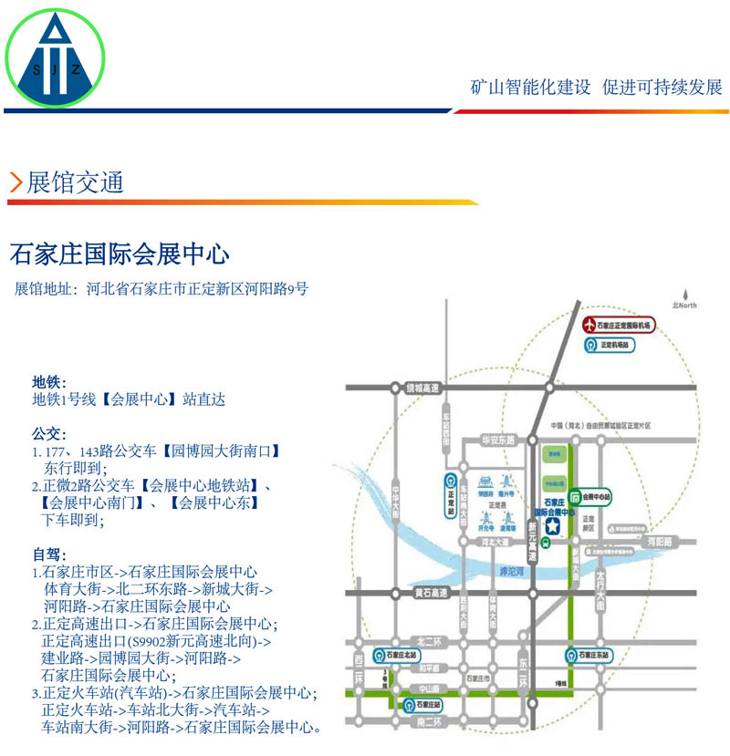 2025中国（石家庄）国际矿业博览会(5)18