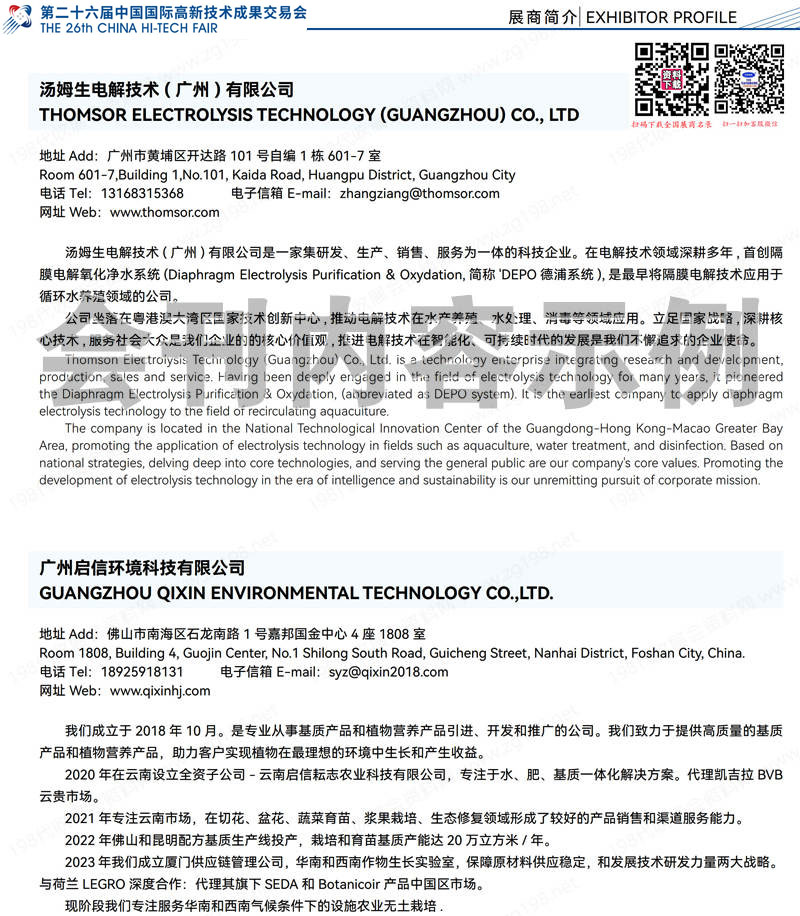 2024 CHTF高交会、第二十六届中国国际高新技术成果交易会会刊