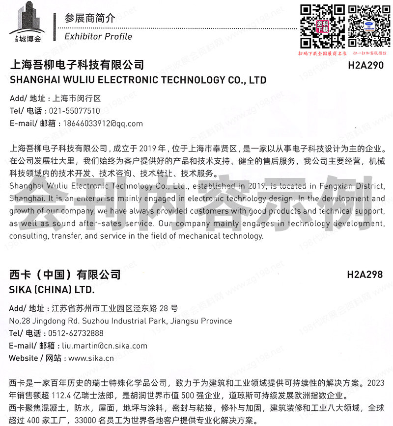 2024上海城博会、上海国际城市与建筑博览会会刊