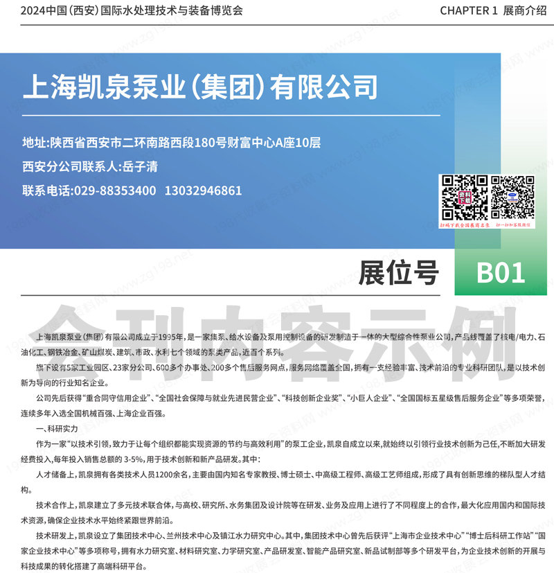 2024西安国际水处理技术与装备博览会会刊