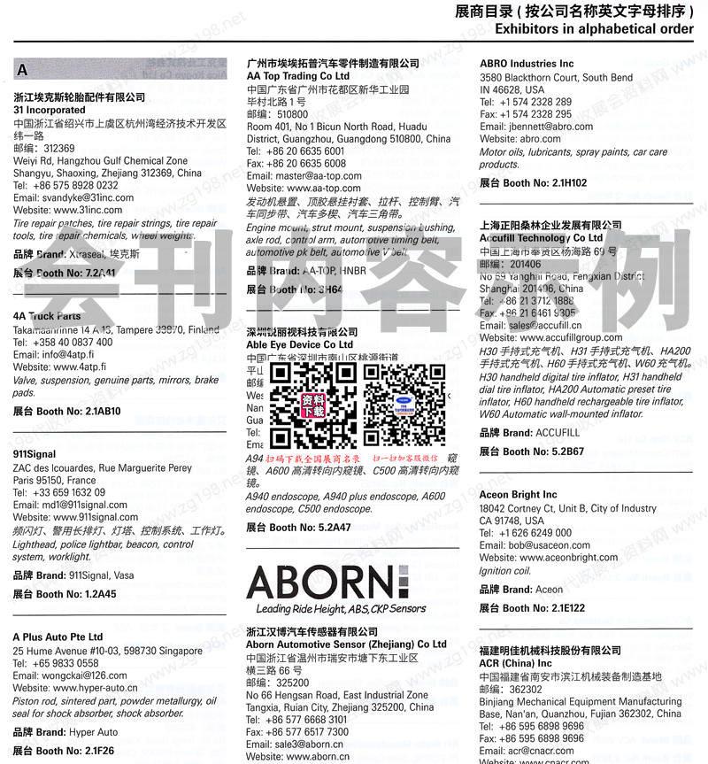 2024上海法兰克福汽配展、上海国际汽车零配件维修检测诊断设备及服务用品展览会会刊