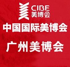 2025 CIBE广州美博会