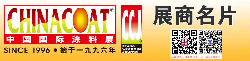 2024 CHINACOAT广州涂料展、中国国际涂料、油墨及粘合剂展览会展商名片【2031张】