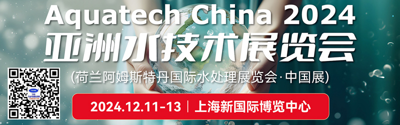 2024上海Aquatech China亚洲水技术展、荷兰阿姆斯特丹清洁与维护展展商名片【666张】