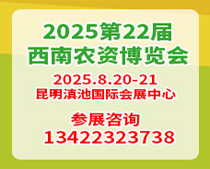 2025第22屆西南農(nóng)資博覽會(huì)