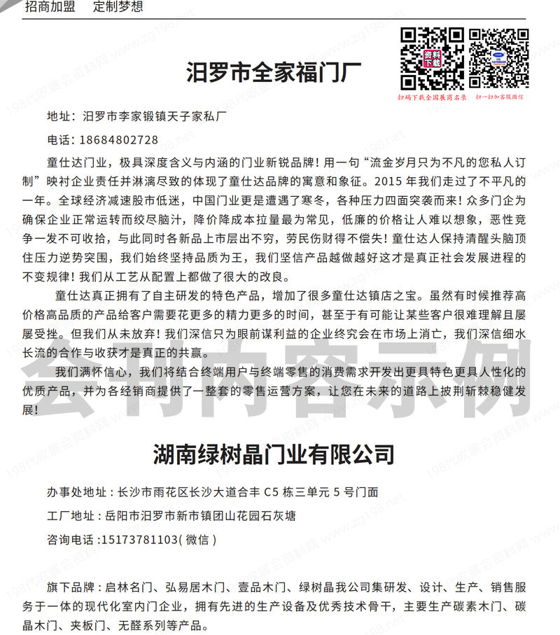 2022长沙建博会、第14届中部·长沙建材展暨全屋定制特色家具博览会会刊