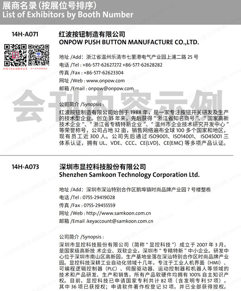 2023成都工博、成都国际工业博览会会刊