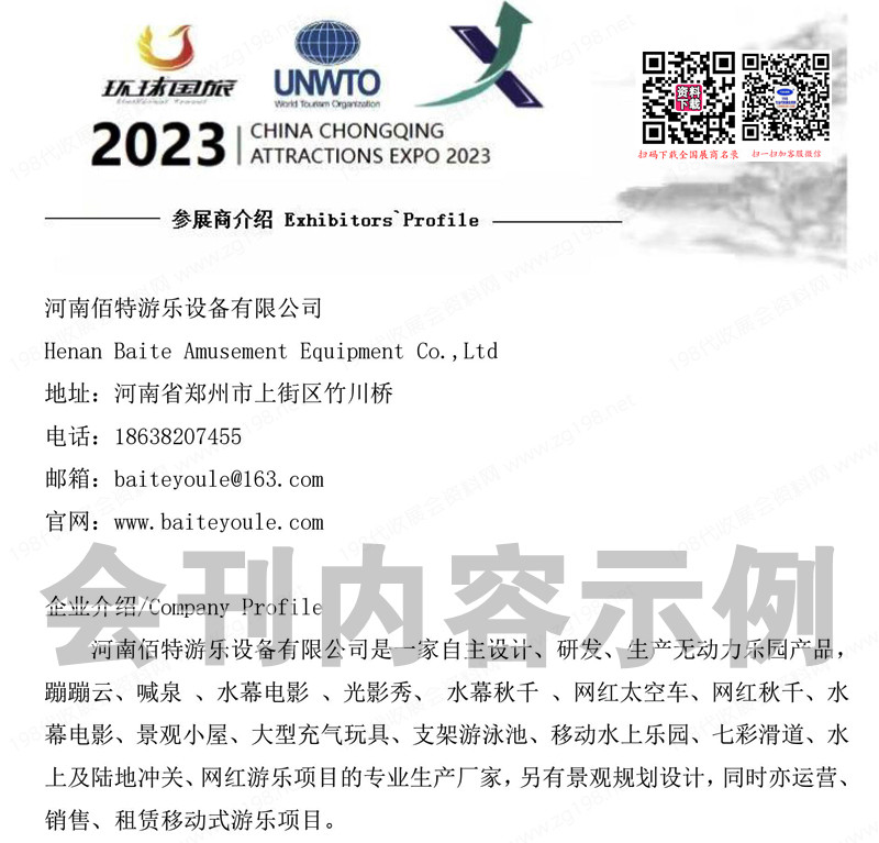 2023重庆文旅产业及游乐设备博览会会刊