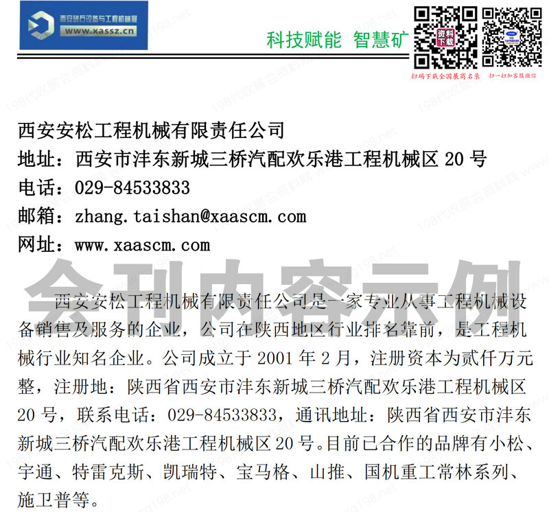 2023西安砂石尾矿与建筑固废处理技术及工程机械展、智慧矿山智能化建设展会刊