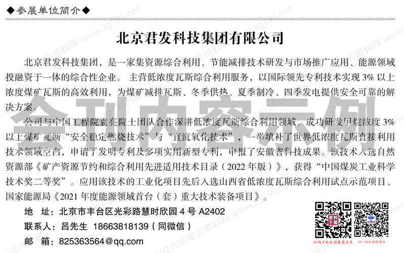 2023太原煤博会、第21届山西太原煤炭能源工业技术与装备展览会会刊