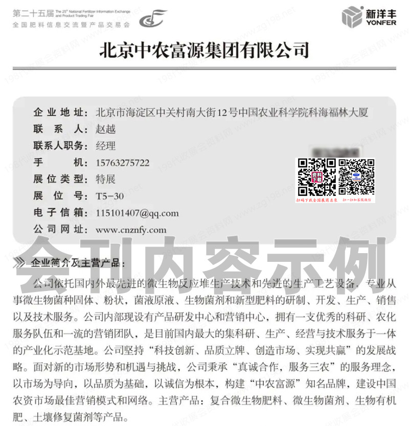 2024武汉第二十五届全国肥料双交会会刊