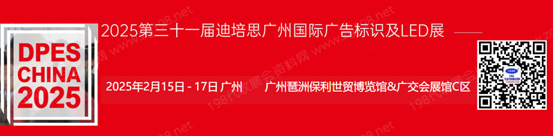 2025广州广告展名片、第三十一届迪培思国际广告标识及LED展展商名片【591张】