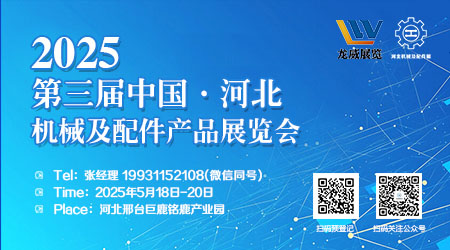 2025第三屆中國?巨鹿特色機件產品展覽會暨河北機械配件產品展覽會