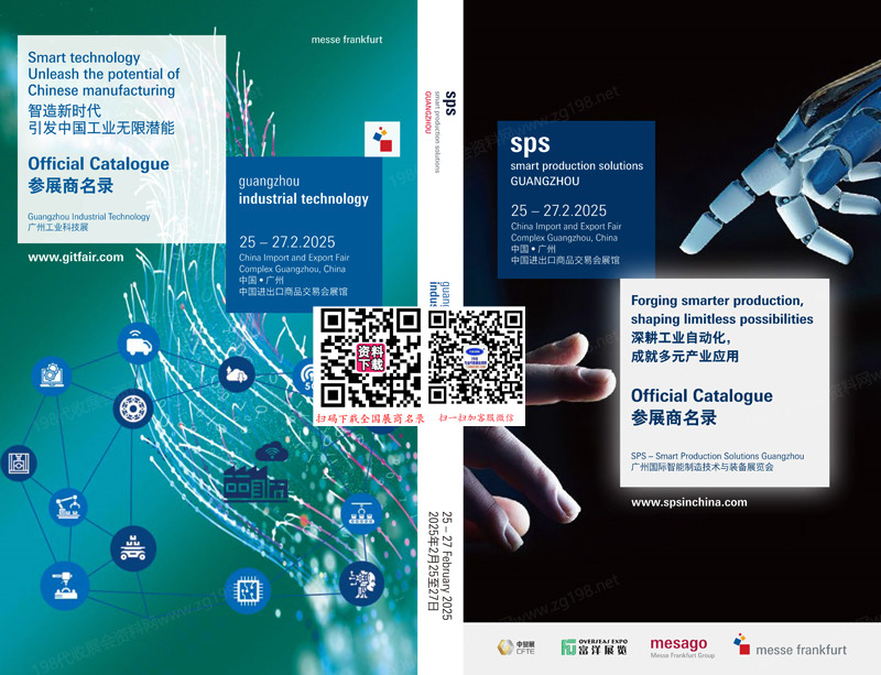 2025 SPS广州国际智能制造技术与装备展