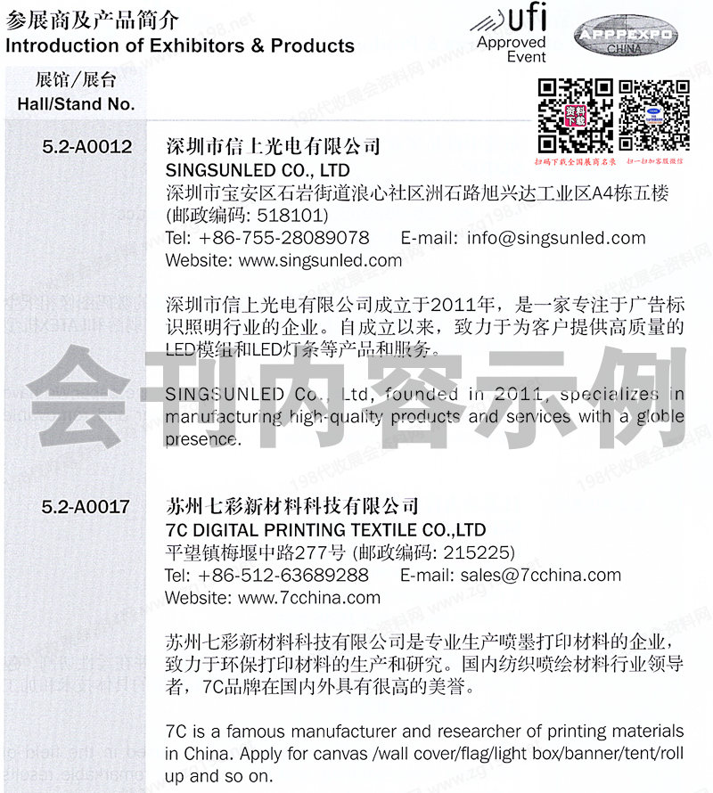 2025 APPPEXPO上海广印展、第三十二届上海国际广告技术设备展览会会刊